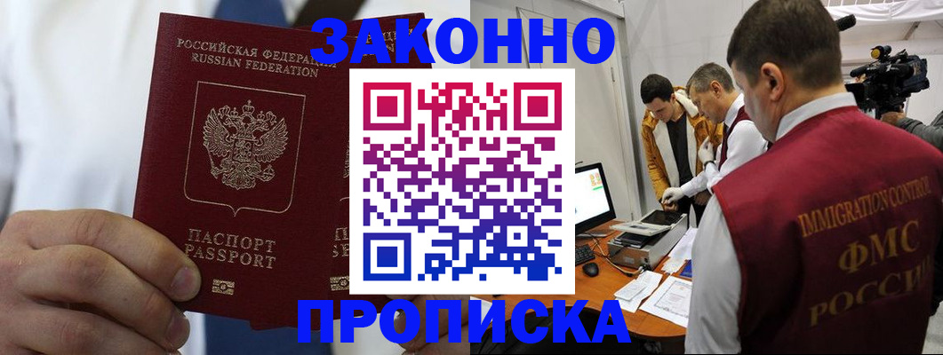 временная регистрация в Новоузенске